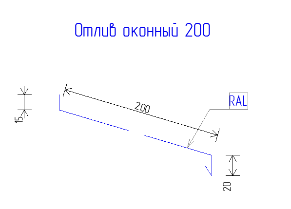 Отлив оконный 200 РЕ 0,45  RAL 1015 Светлая слоновая кость