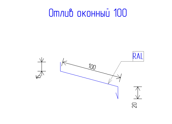 Отлив оконный 100 РЕ 0,45  RAL 9003 Сигнальный белый