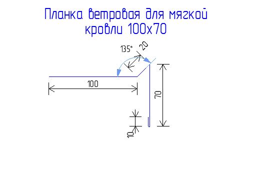 Планка ветровая для мягкой кровли 100х70 РЕ 0.45 RAL 3005 Красное вино