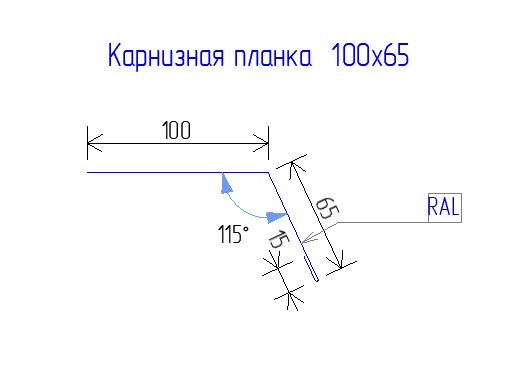 Планка карнизная 100х65 РЕ  0.45   RAL 3005 Красное вино