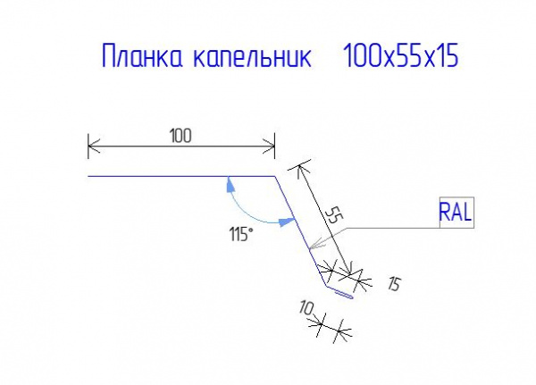 Планка капельник 100х55х15 РЕ 0.45 RAL 3005 Красное вино