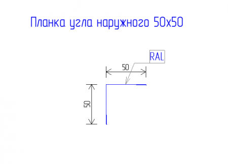 Планка угла наружного 50x50 PE 0,45 RAL 6005 Зеленый мох