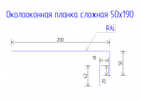 Планка околооконная сложная 190х50 PE 0,45 RAL 5005 Сигнальный синий